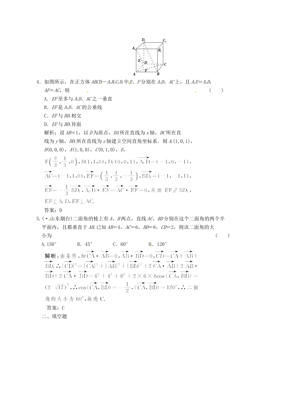 高中数学二轮复习 考点突破 第一部分 专题五 第三讲 空间向量与立体几何 理_第2页