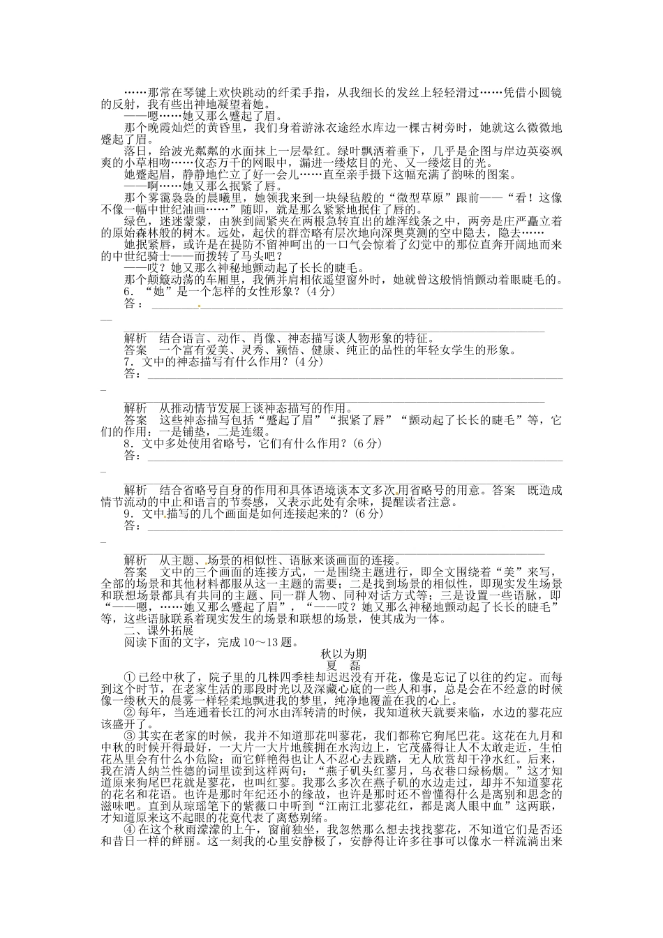 高中语文 散文2-2捉不住的鼬鼠 时间片论 美同步训练 新人教版选修《中国现代诗歌散文欣赏》_第2页