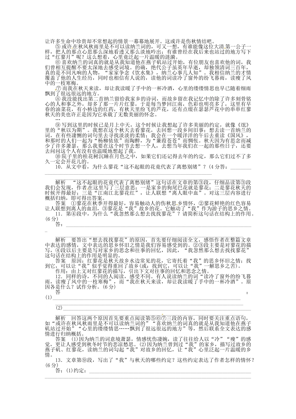 高中语文 散文2-2捉不住的鼬鼠 时间片论 美同步训练 新人教版选修《中国现代诗歌散文欣赏》_第3页