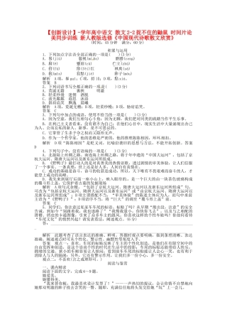 高中语文 散文2-2捉不住的鼬鼠 时间片论 美同步训练 新人教版选修《中国现代诗歌散文欣赏》