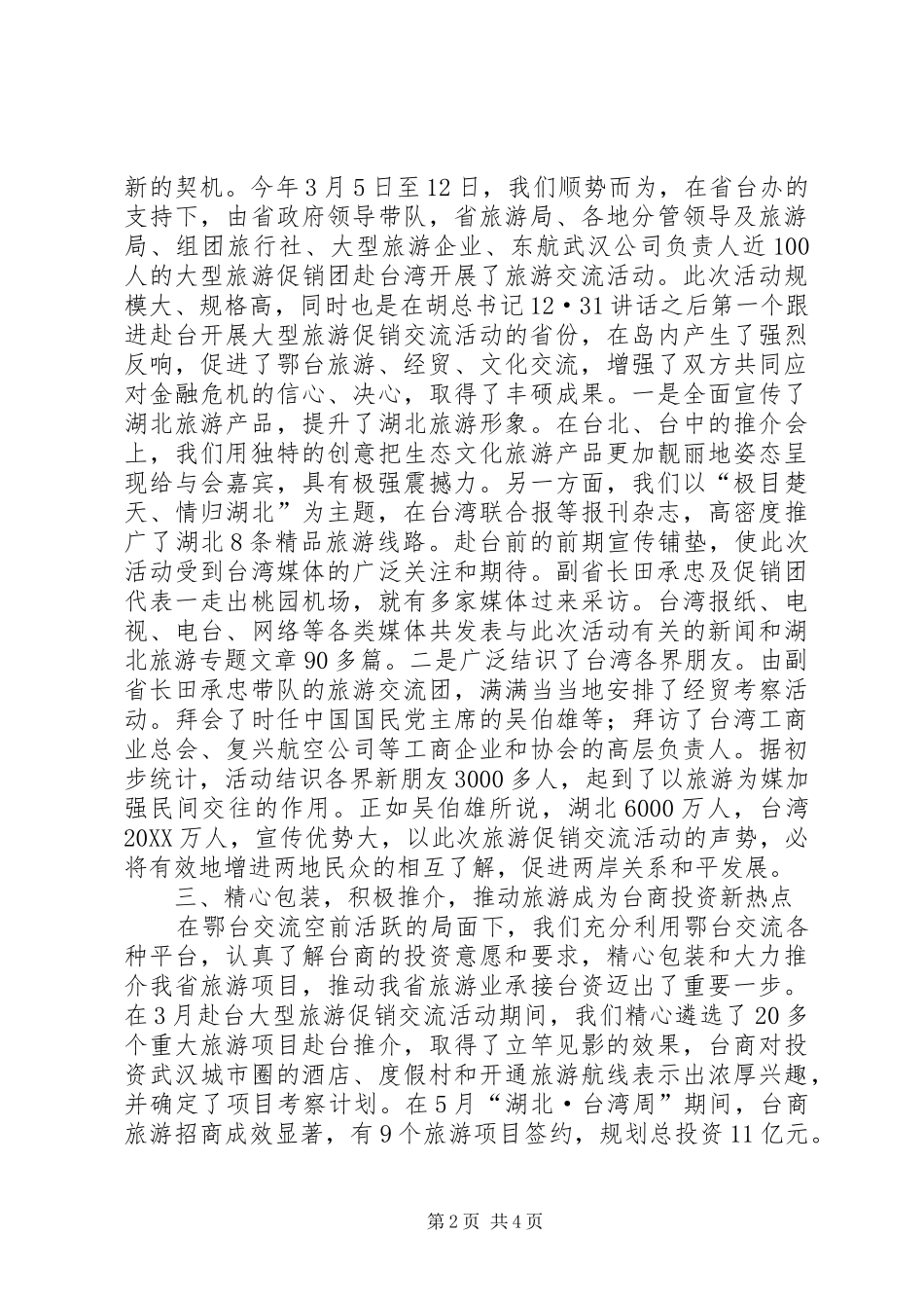 2024年学习贯彻总书记重要精神座谈会致辞_第2页