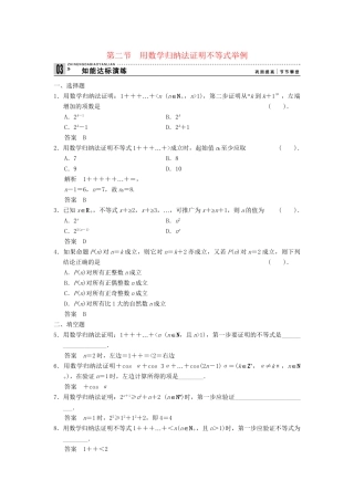 高中数学 4-2用数学 归纳法证明不等式举例达标训练 新人教A版选修4-5