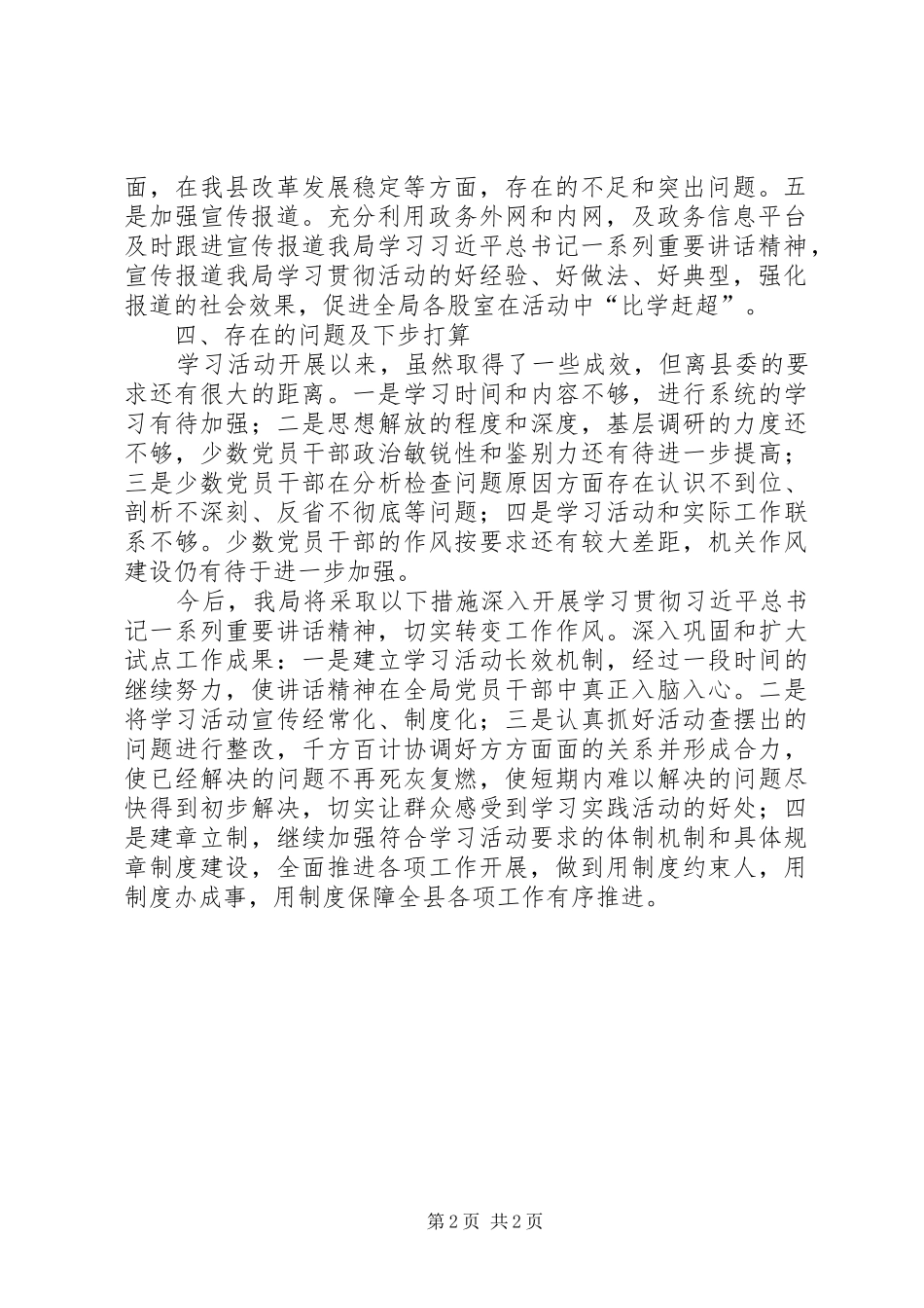 2024年学习贯彻总书记重要致辞工作总结_第2页