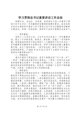2024年学习贯彻总书记重要致辞工作总结