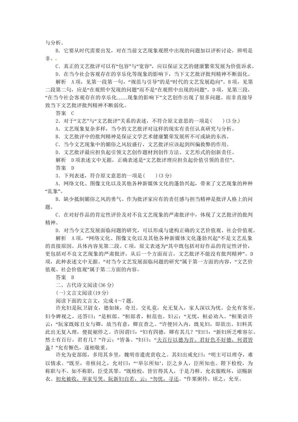 高中语文 散文2阶段测试题三表达交流综合运用多种表现手法同步训练 新人教版选修《中国现代诗歌散文欣赏》_第2页