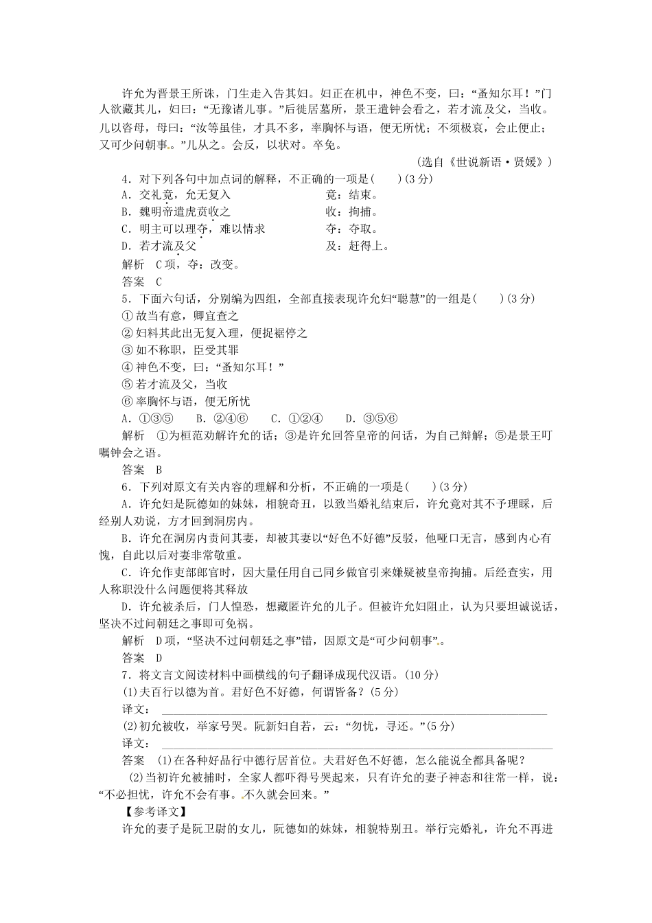 高中语文 散文2阶段测试题三表达交流综合运用多种表现手法同步训练 新人教版选修《中国现代诗歌散文欣赏》_第3页