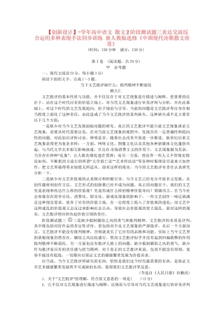 高中语文 散文2阶段测试题三表达交流综合运用多种表现手法同步训练 新人教版选修《中国现代诗歌散文欣赏》