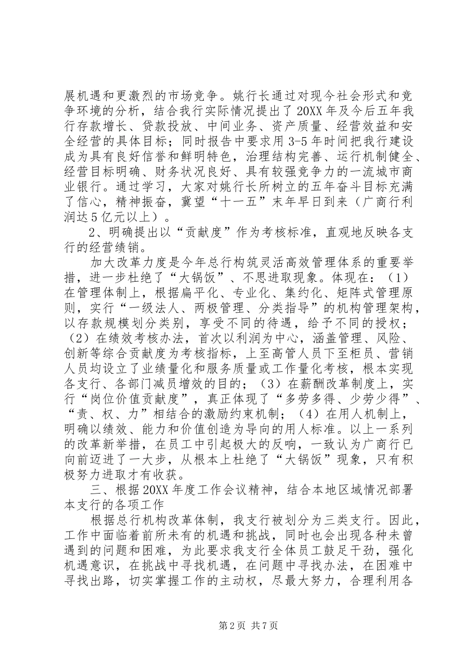 2024年学习贯彻总行工作会议精神的情况报告_第2页