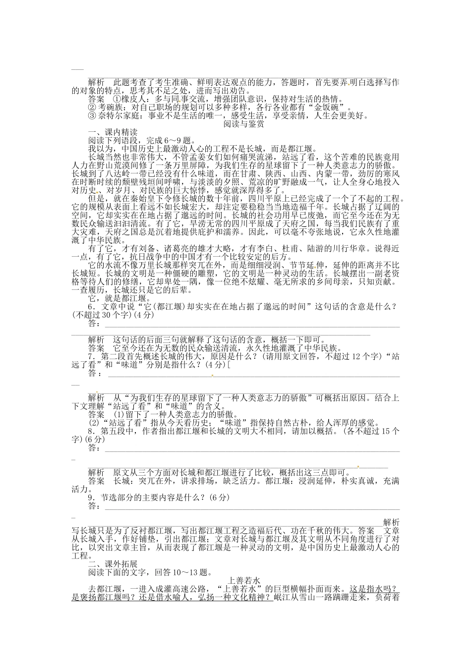 高中语文 散文3-1都江堰同步训练 新人教版选修《中国现代诗歌散文欣赏》_第2页