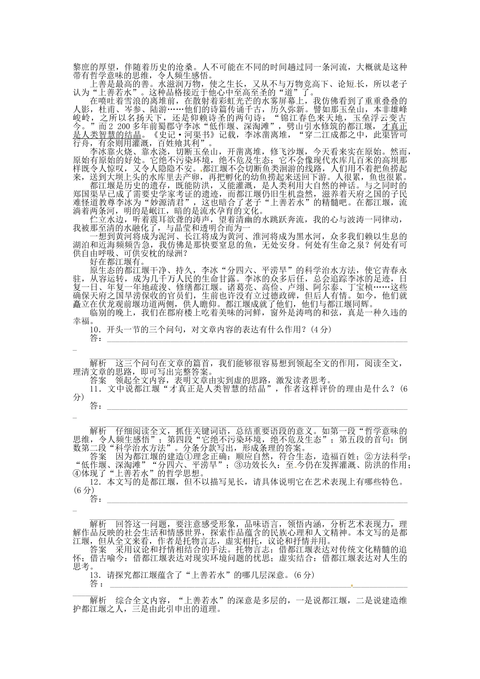 高中语文 散文3-1都江堰同步训练 新人教版选修《中国现代诗歌散文欣赏》_第3页