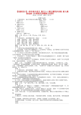 高中语文 散文3-1都江堰同步训练 新人教版选修《中国现代诗歌散文欣赏》