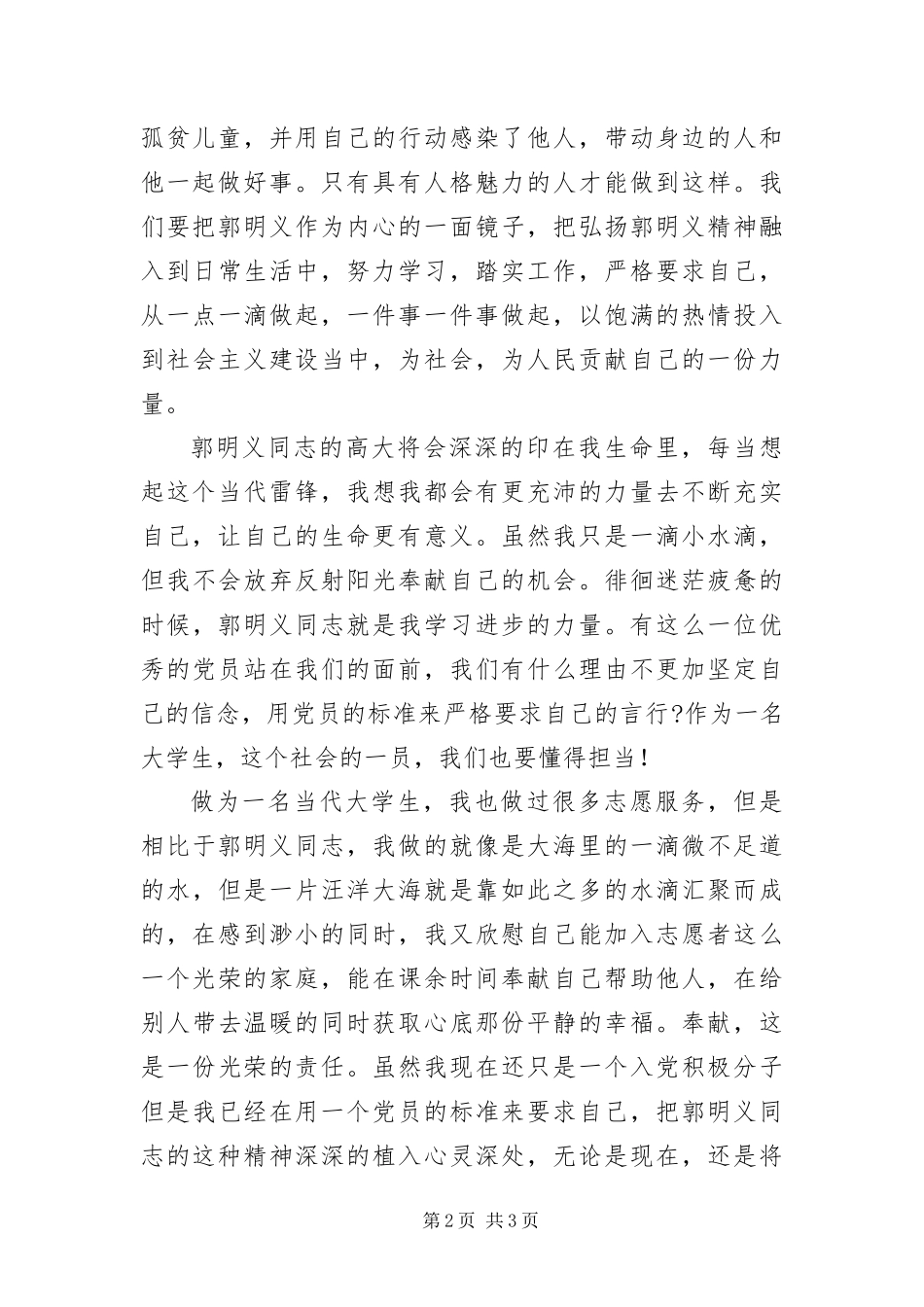 2024年学习光辉事迹思想报告_第2页