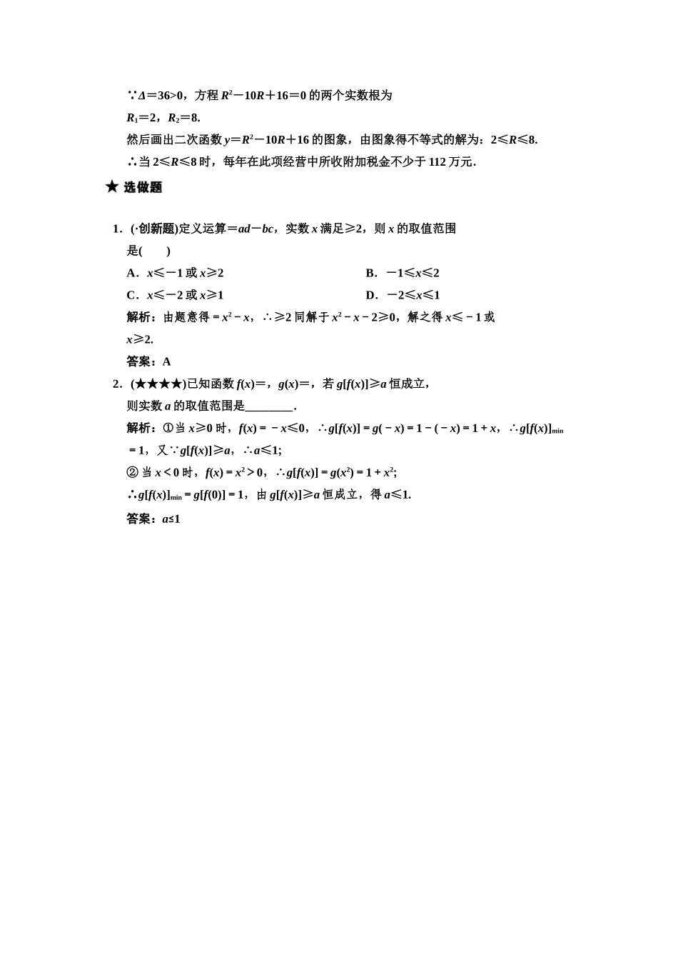 高三数学一轮复习 第6知识块第2讲 一元二次不等式及其解法随堂训练 文 新人教B版_第3页