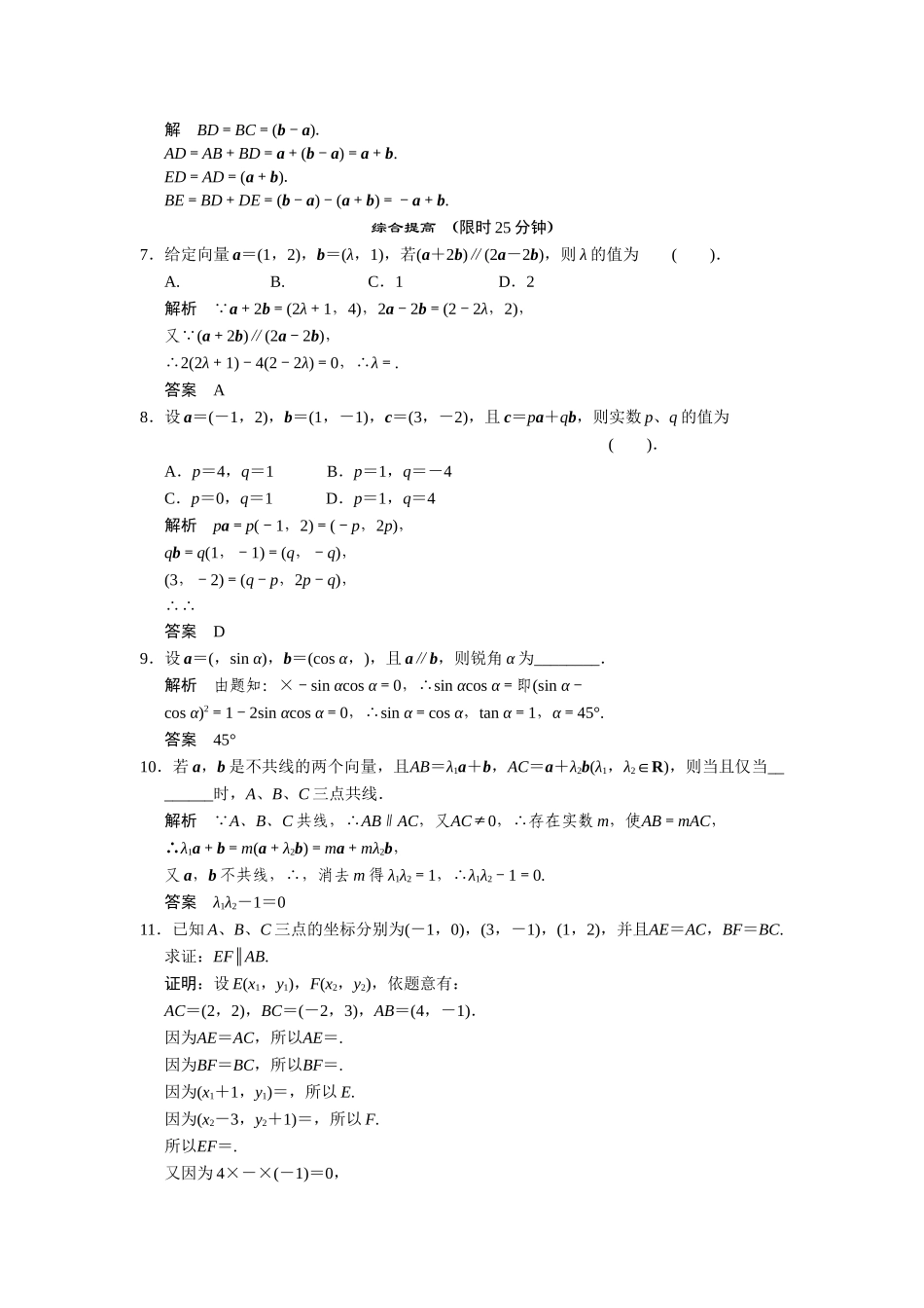 高中数学 4-4向量的分解与坐标表示课后训练 湘教版必修2_第2页