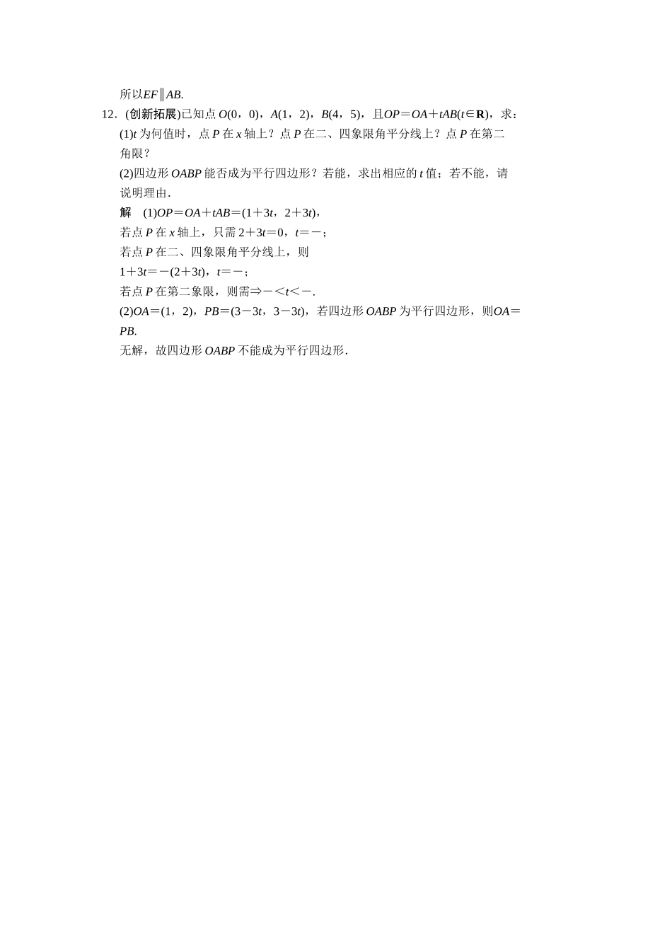 高中数学 4-4向量的分解与坐标表示课后训练 湘教版必修2_第3页
