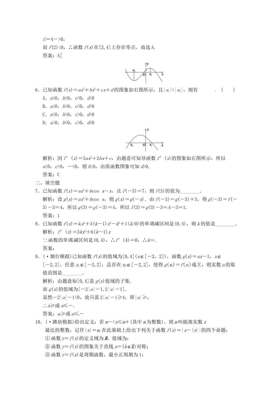 高中数学二轮复习 考点突破 第一部分 专题一 达标检测一 理_第2页