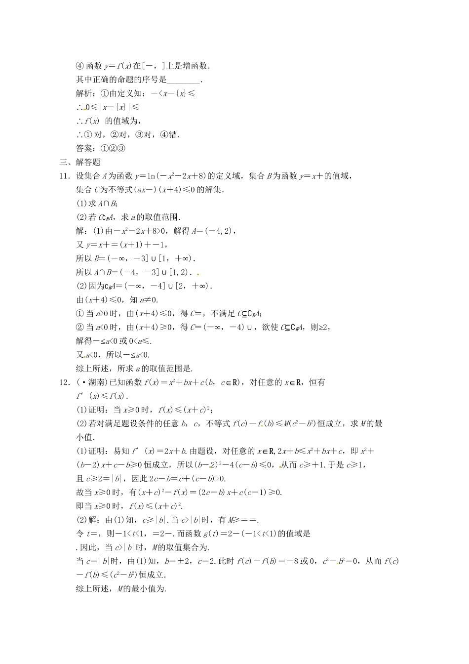 高中数学二轮复习 考点突破 第一部分 专题一 达标检测一 理_第3页