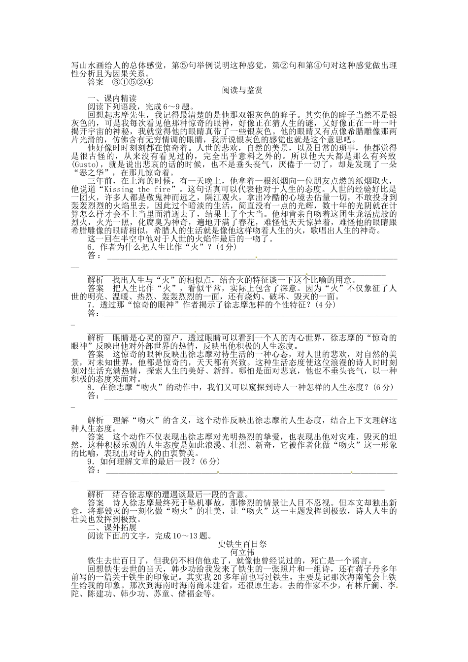 高中语文 散文3-2Kissing the Fire(吻火) 合欢树同步训练 新人教版选修《中国现代诗歌散文欣赏》_第2页