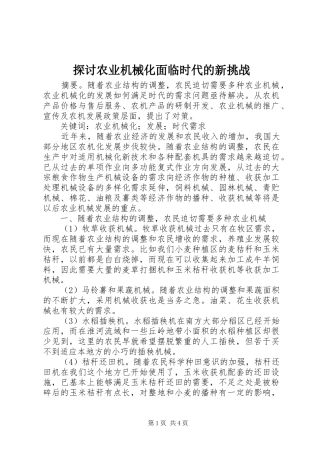 2024年探讨农业机械化面临时代的新挑战