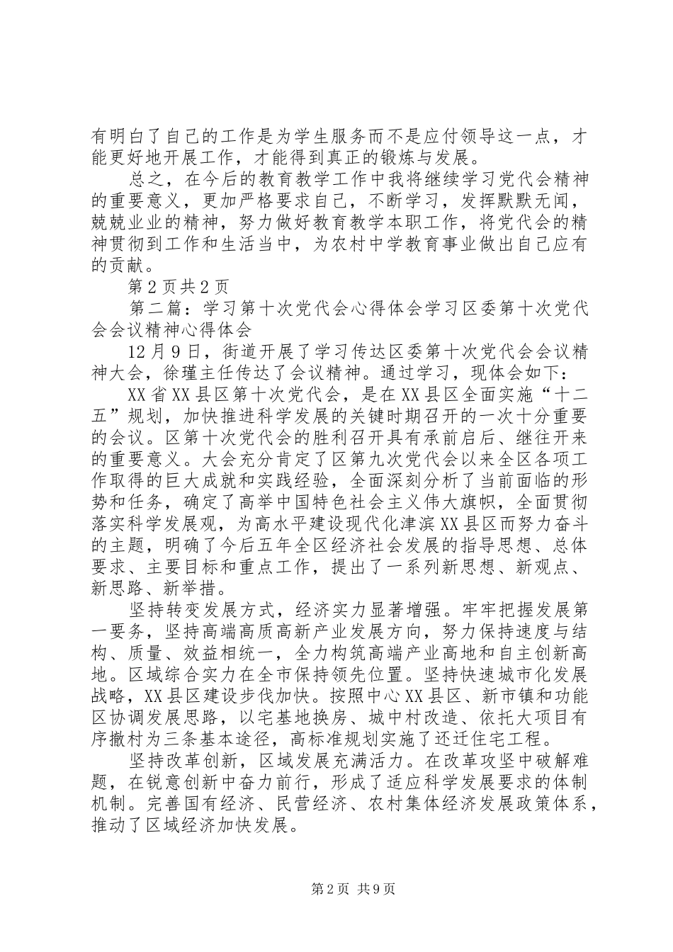 2024年学习广西第十次党代会心得体会_第2页