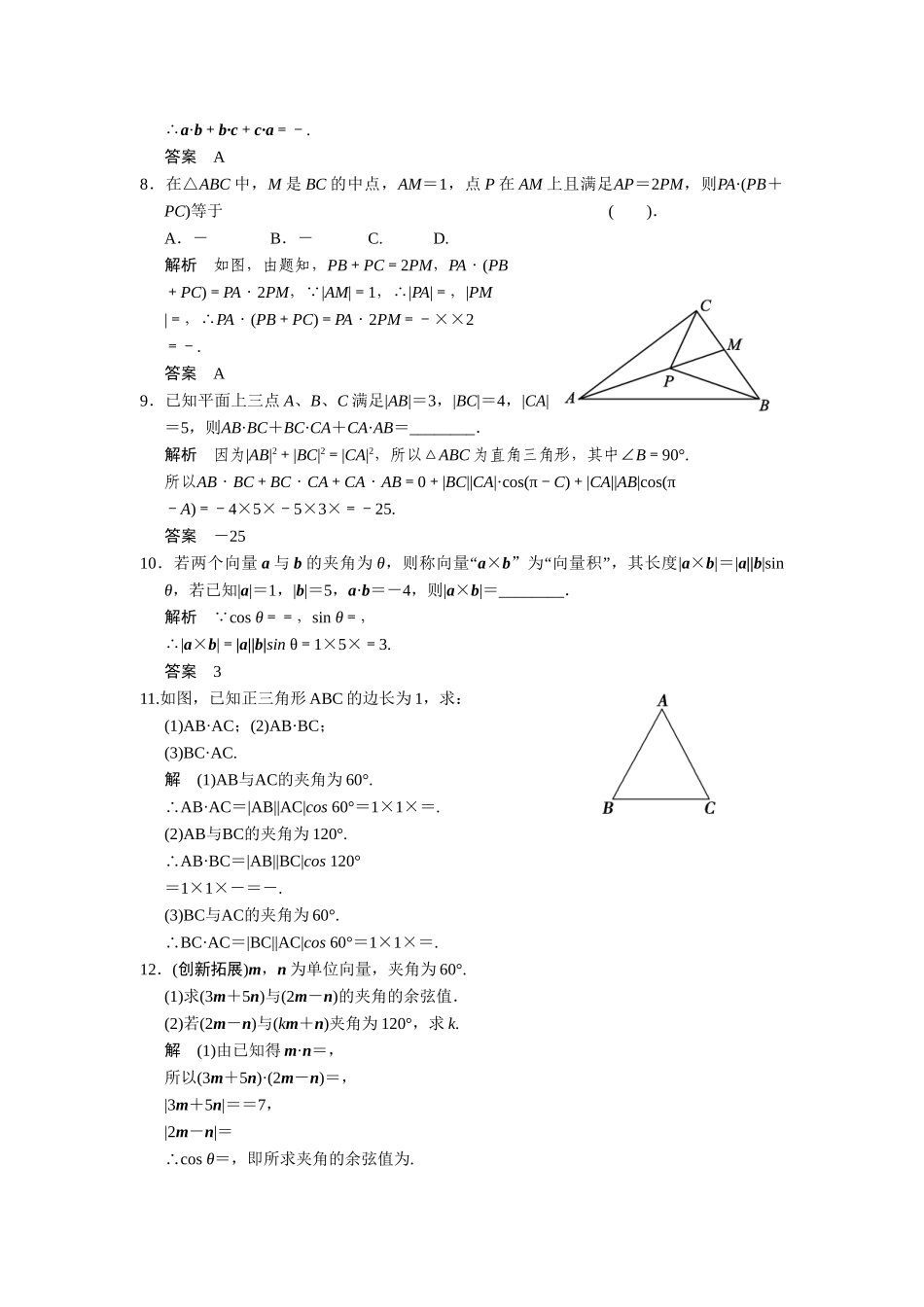 高中数学 4-5-1向量的数量积课后训练 湘教版必修2_第2页