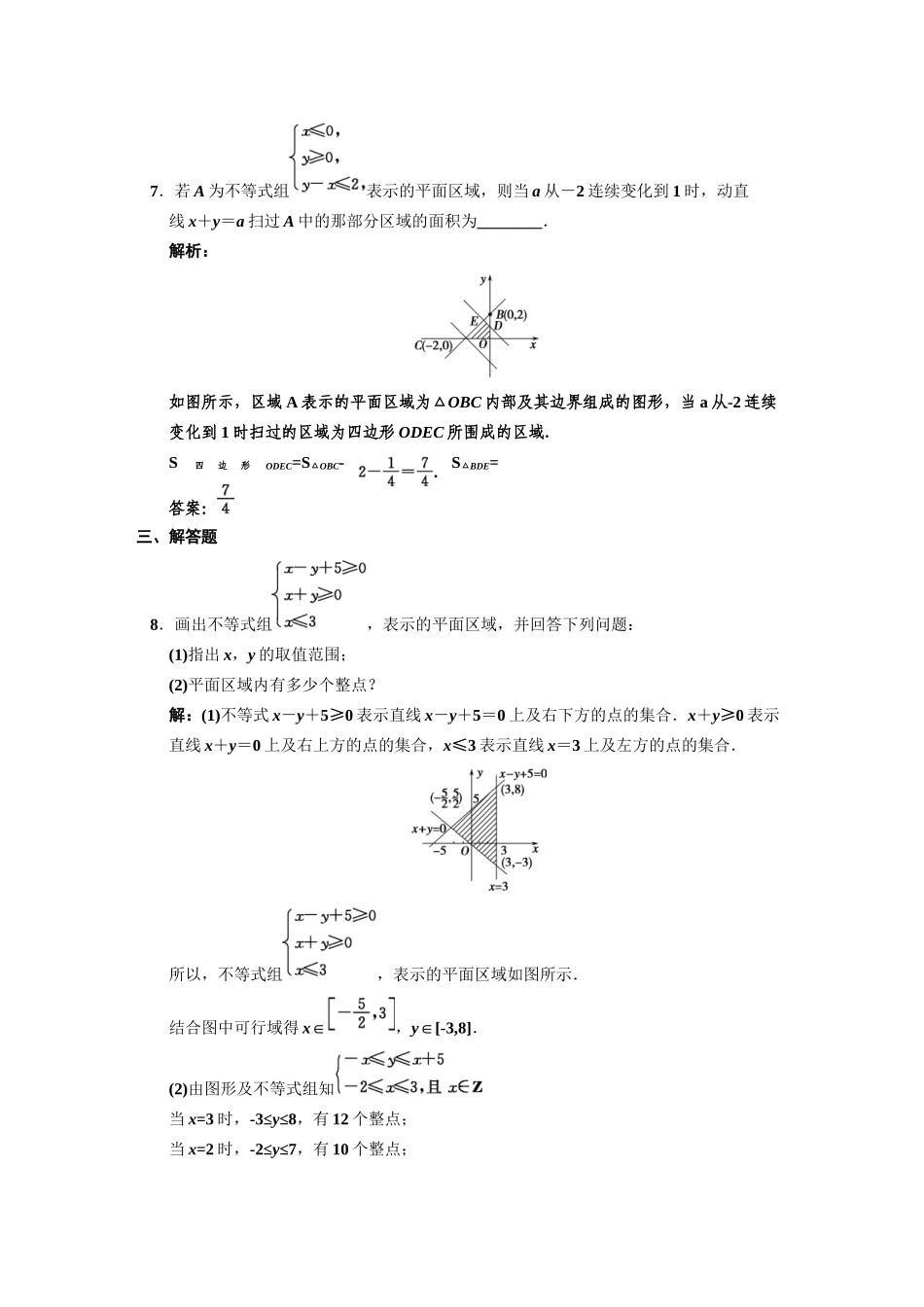 高三数学一轮复习 第6知识块第3讲 二元一次不等式（组）与简单的线性规划随堂训练 文 新人教B版_第3页