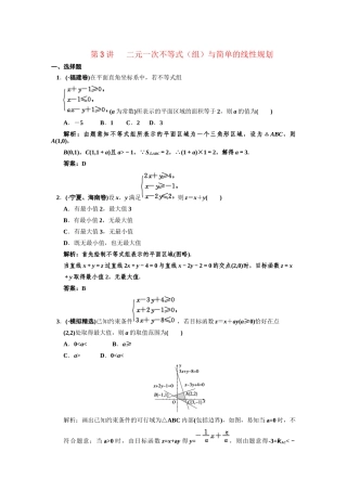 高三数学一轮复习 第6知识块第3讲 二元一次不等式（组）与简单的线性规划随堂训练 文 新人教B版