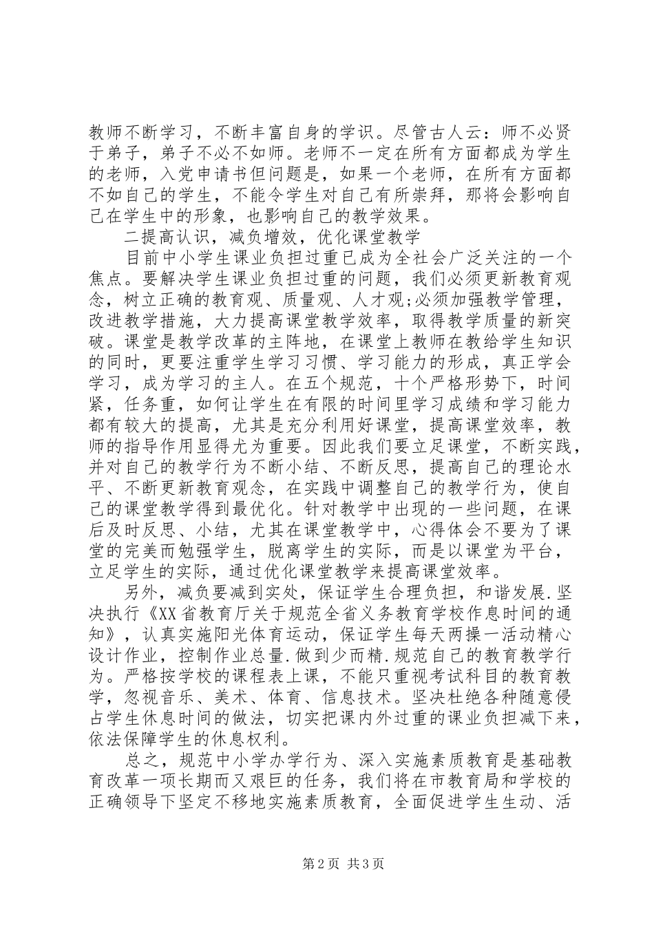 2024年学习规范办学年心得体会_第2页