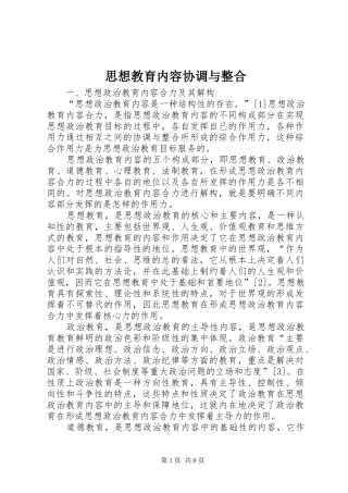 2024年思想教育内容协调与整合