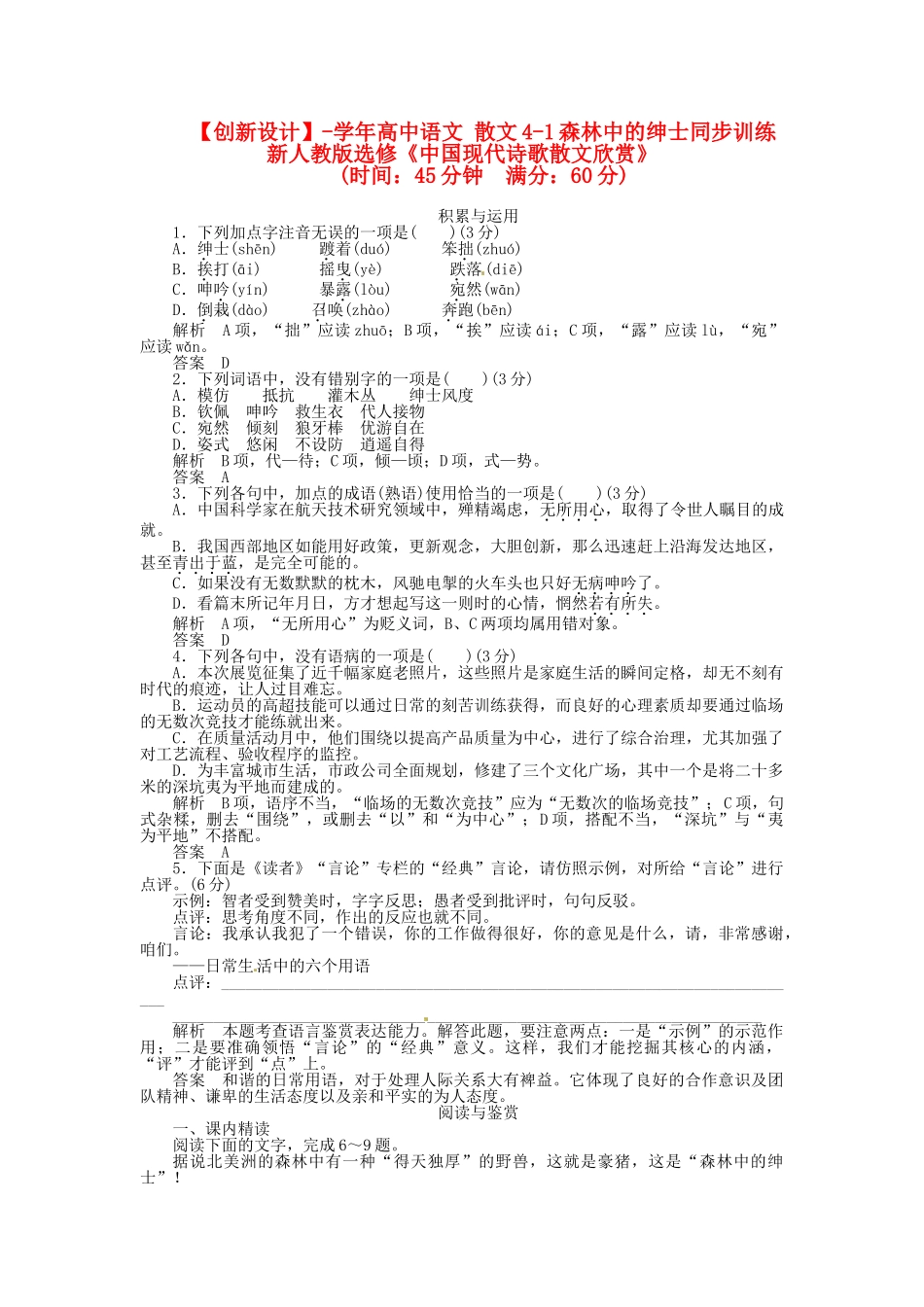 高中语文 散文4-1森林中的绅士同步训练 新人教版选修《中国现代诗歌散文欣赏》_第1页