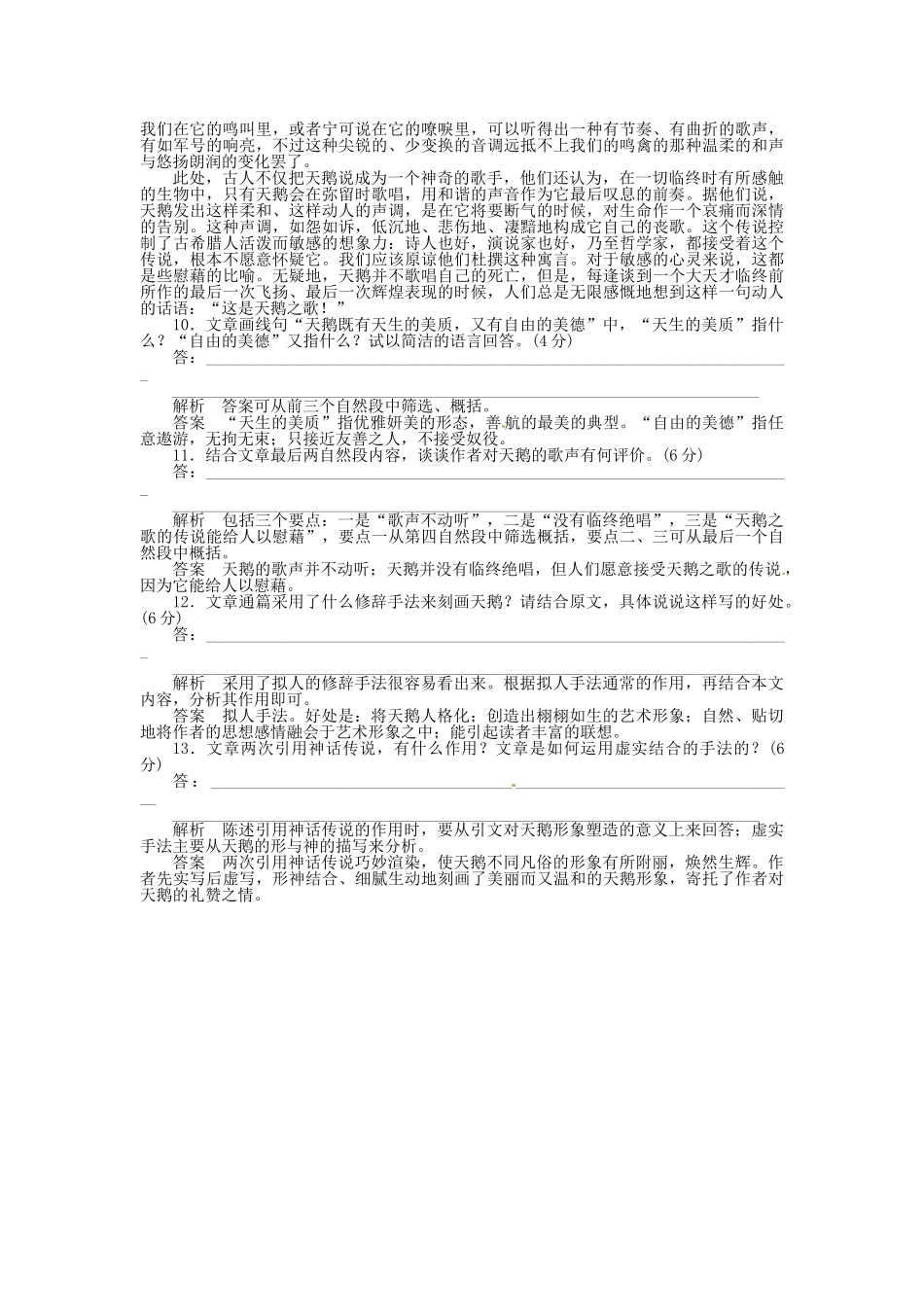 高中语文 散文4-1森林中的绅士同步训练 新人教版选修《中国现代诗歌散文欣赏》_第3页