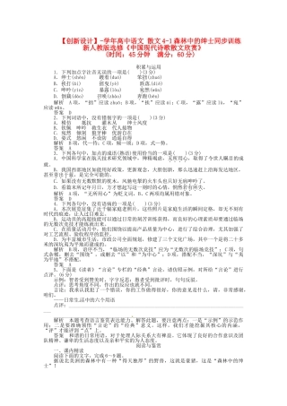 高中语文 散文4-1森林中的绅士同步训练 新人教版选修《中国现代诗歌散文欣赏》
