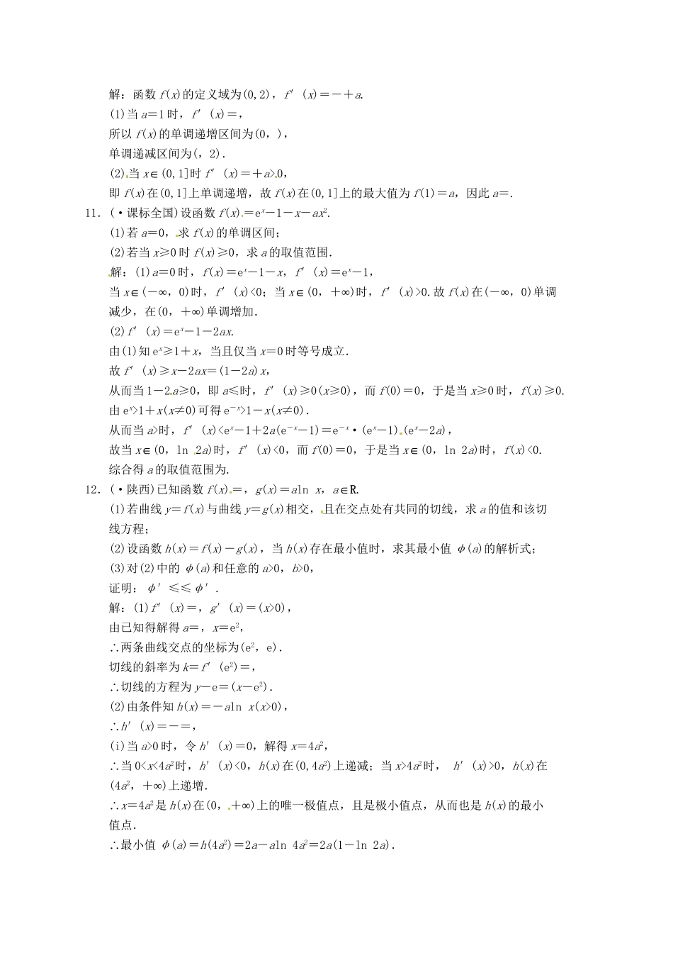 高中数学二轮复习 考点突破 第一部分 专题一 第三讲 导数及应用 理_第3页