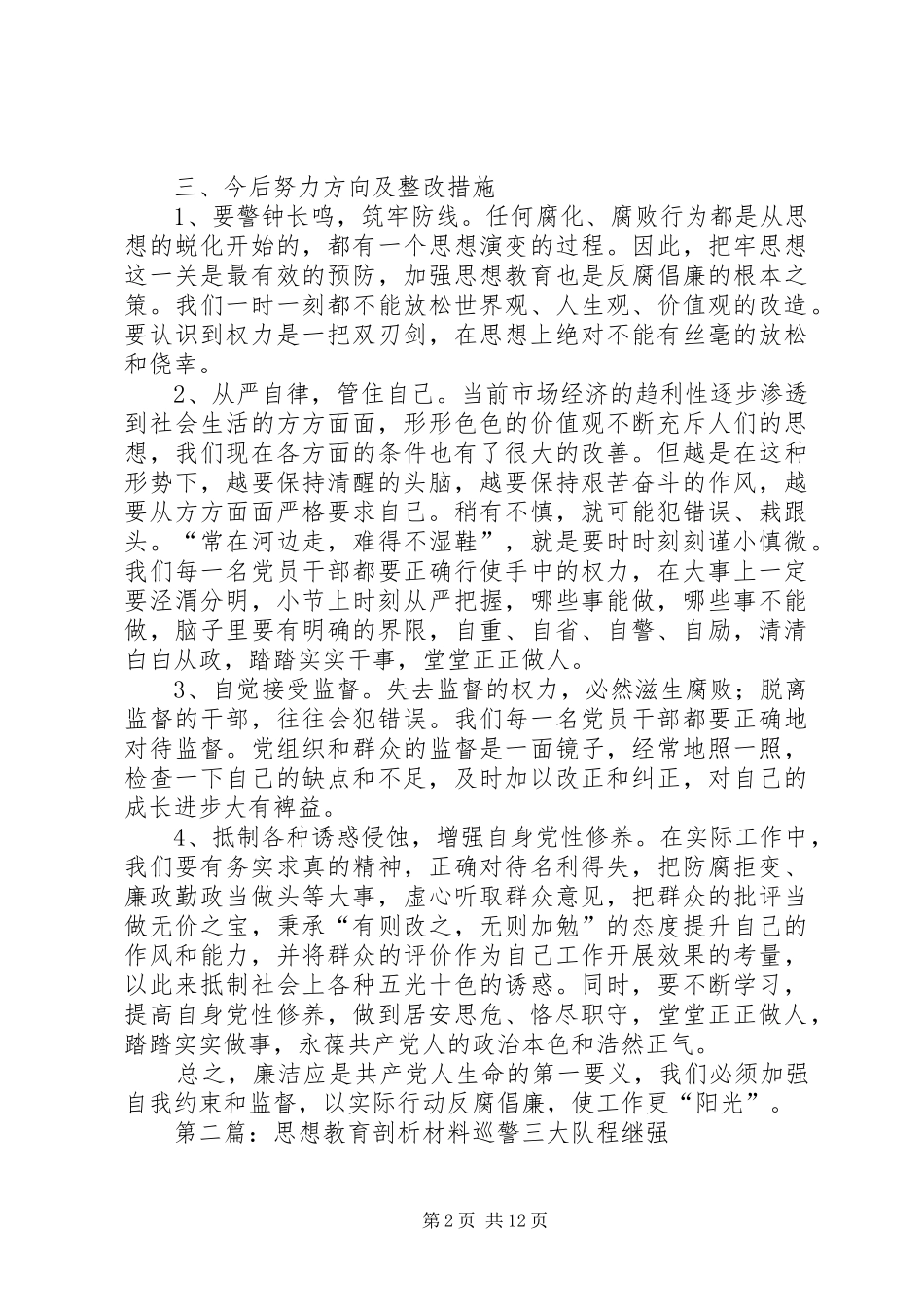 2024年思想教育剖析材料_第2页