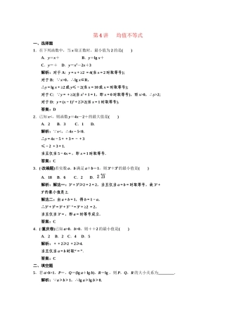 高三数学一轮复习 第6知识块第4讲 均值不等式随堂训练 文 新人教B版