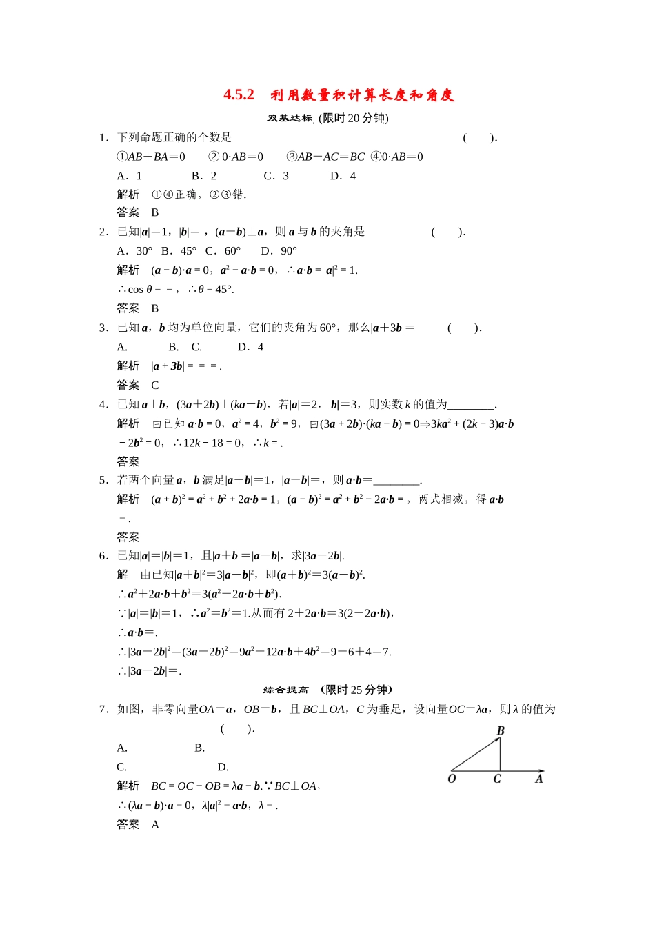 高中数学 4-5-2利用数量积计算长度和角度课后训练 湘教版必修2_第1页
