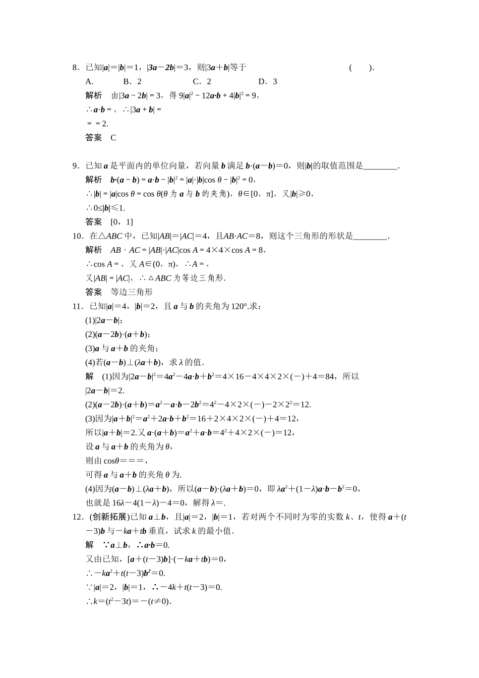 高中数学 4-5-2利用数量积计算长度和角度课后训练 湘教版必修2_第2页