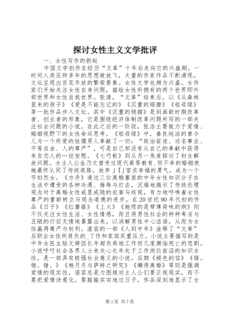 2024年探讨女性主义文学批评