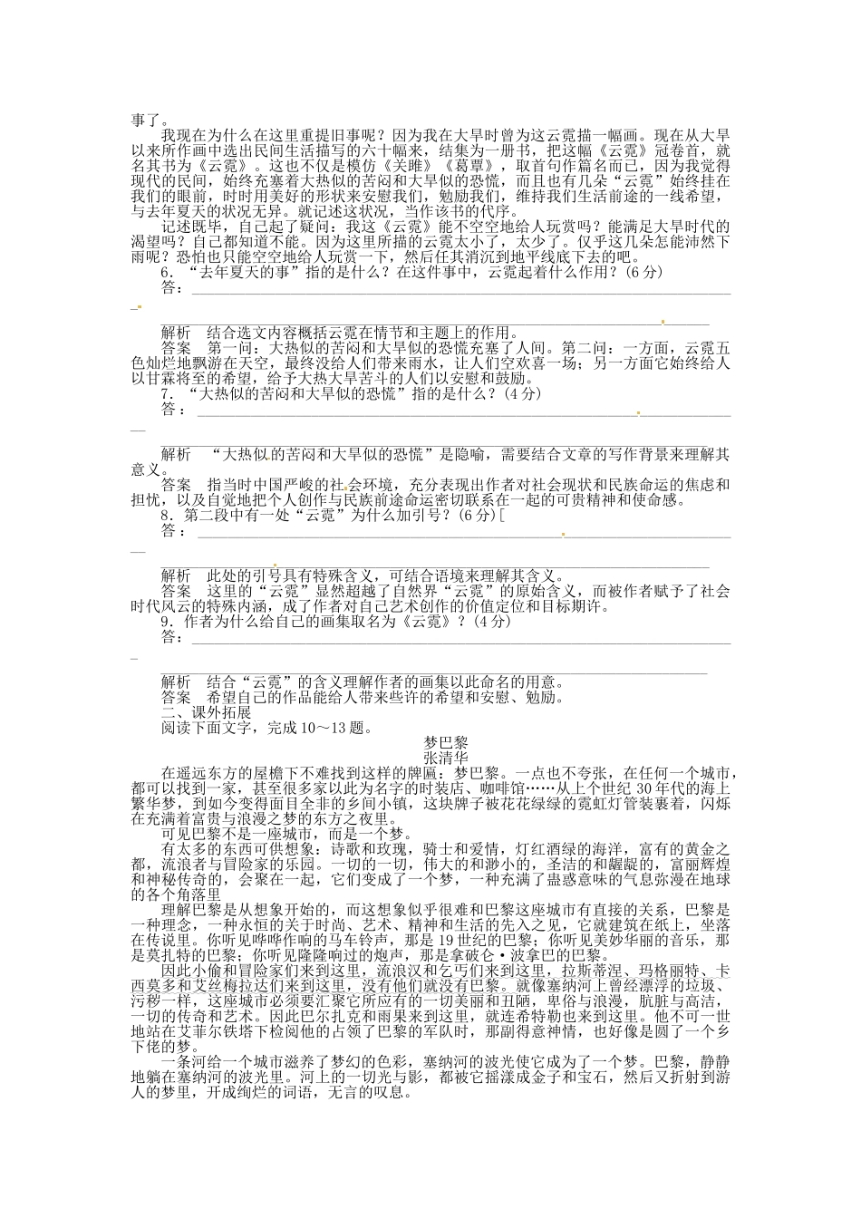 高中语文 散文4-2云霓 埃菲尔铁塔沉思同步训练 新人教版选修《中国现代诗歌散文欣赏》_第2页