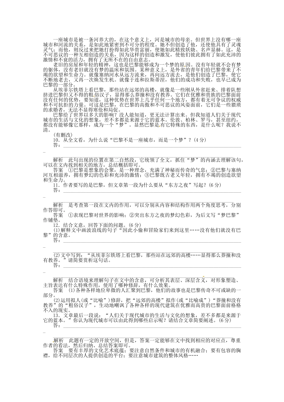 高中语文 散文4-2云霓 埃菲尔铁塔沉思同步训练 新人教版选修《中国现代诗歌散文欣赏》_第3页