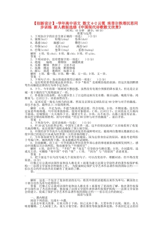 高中语文 散文4-2云霓 埃菲尔铁塔沉思同步训练 新人教版选修《中国现代诗歌散文欣赏》
