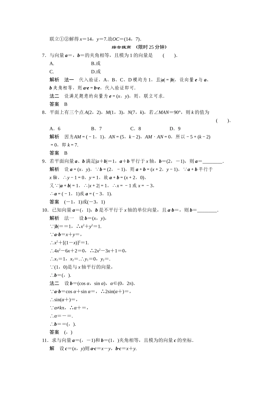 高中数学 4-5-3利用坐标计算数量积课后训练 湘教版必修2_第2页