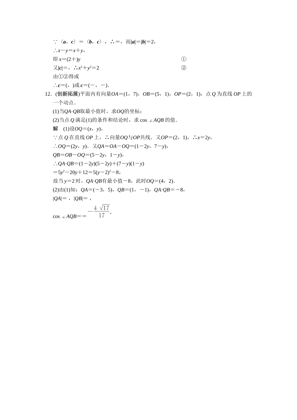 高中数学 4-5-3利用坐标计算数量积课后训练 湘教版必修2_第3页