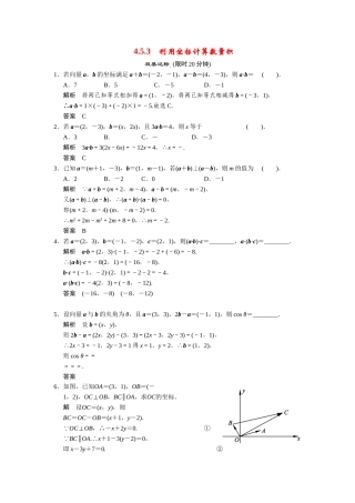 高中数学 4-5-3利用坐标计算数量积课后训练 湘教版必修2