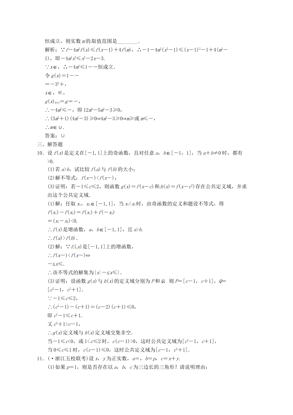 高中数学二轮复习 考点突破 第一部分 专题一 第四讲 不等式 理_第3页