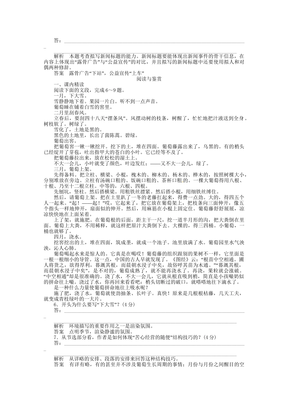 高中语文 散文5-1葡萄月令同步训练 新人教版选修《中国现代诗歌散文欣赏》_第2页
