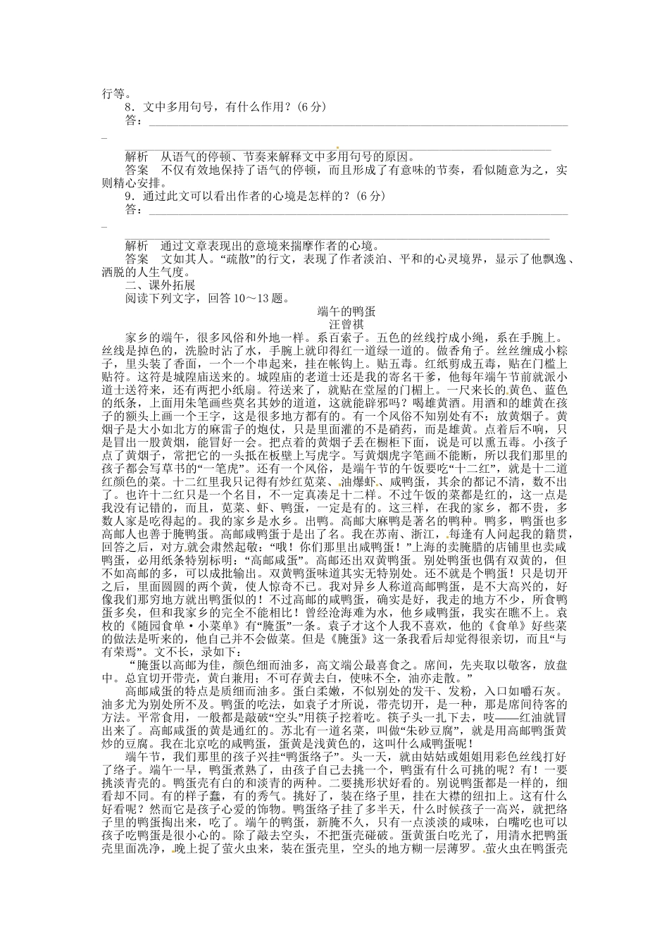 高中语文 散文5-1葡萄月令同步训练 新人教版选修《中国现代诗歌散文欣赏》_第3页