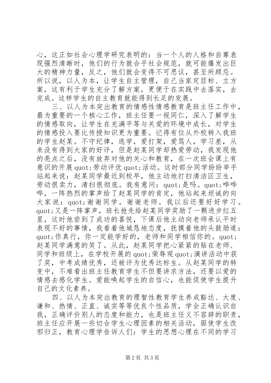 2024年思想教育应注重五个突出_第2页