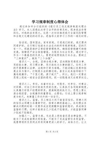 2024年学习规章制度心得体会