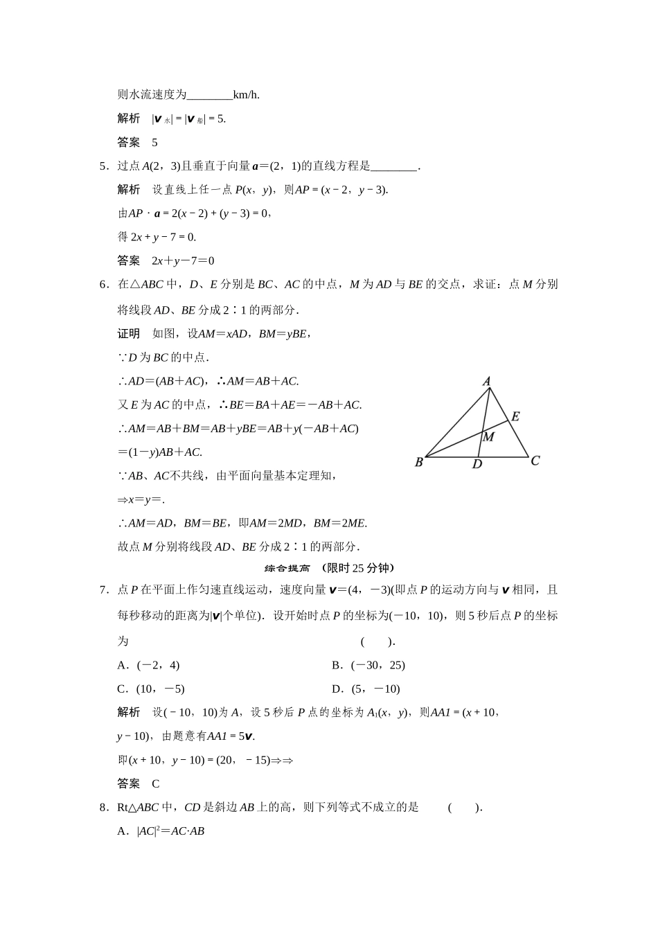 高中数学 4-6向量的应用课后训练 湘教版必修2_第2页